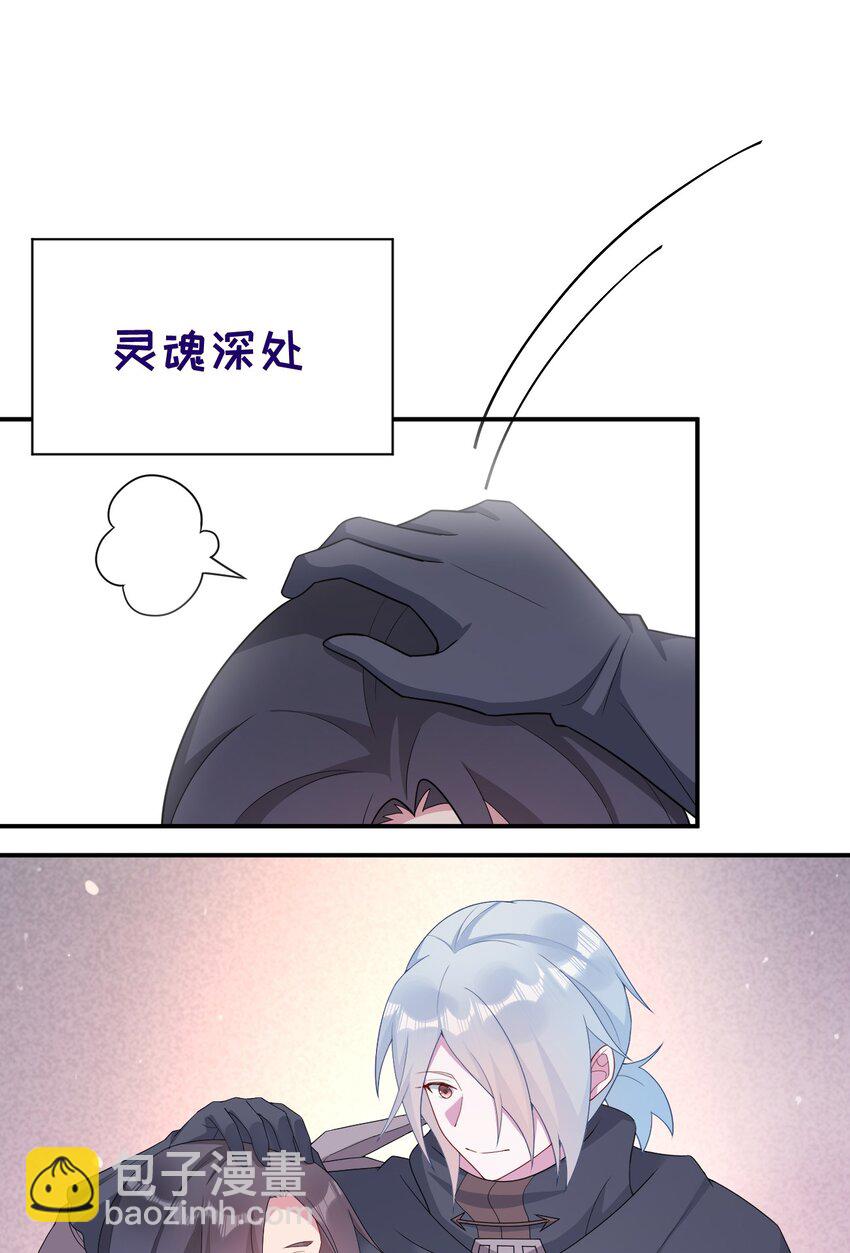 《新手村村长》068 灵魂的碰撞 第24页