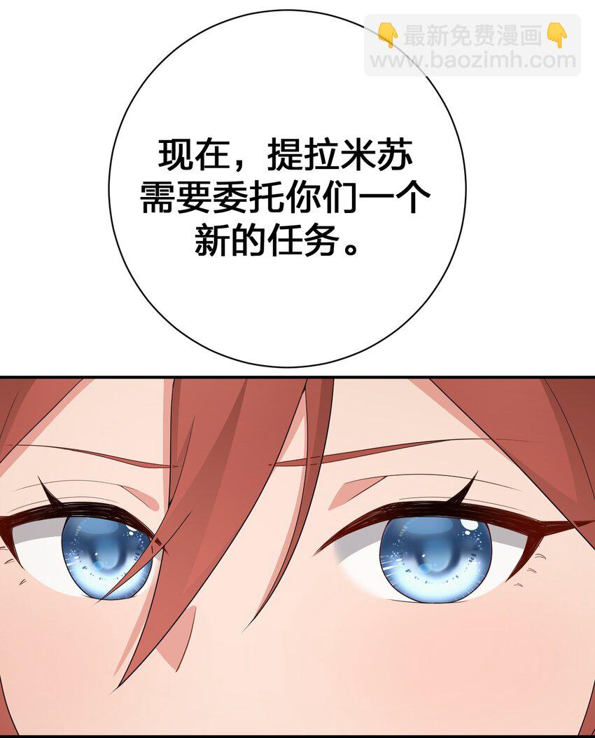 《新手村村长》068 灵魂的碰撞 第30页