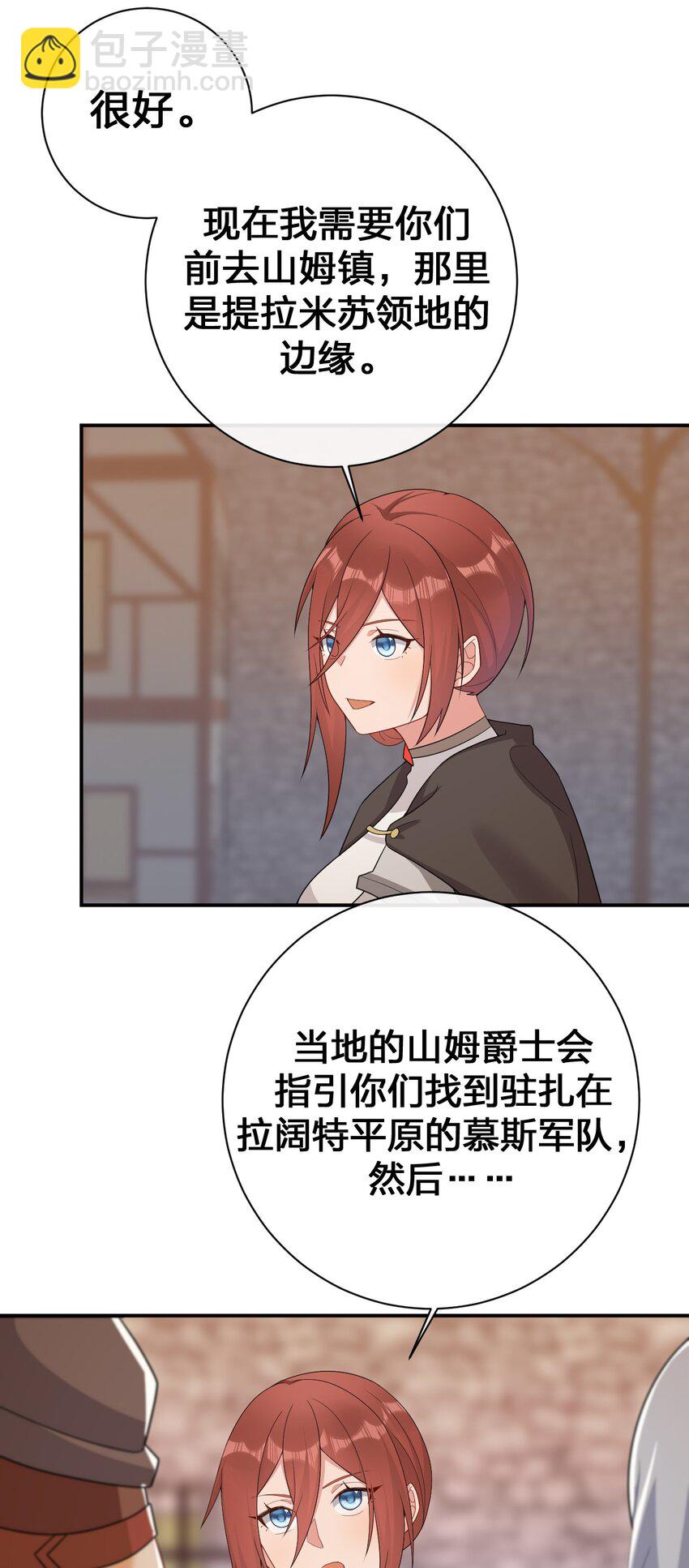 《新手村村长》068 灵魂的碰撞 第32页