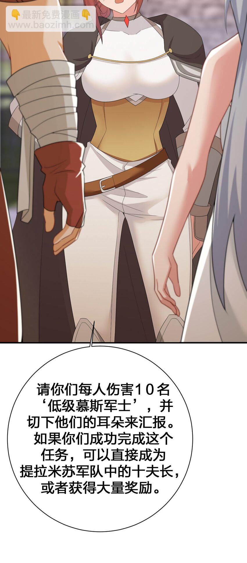 《新手村村长》068 灵魂的碰撞 第33页