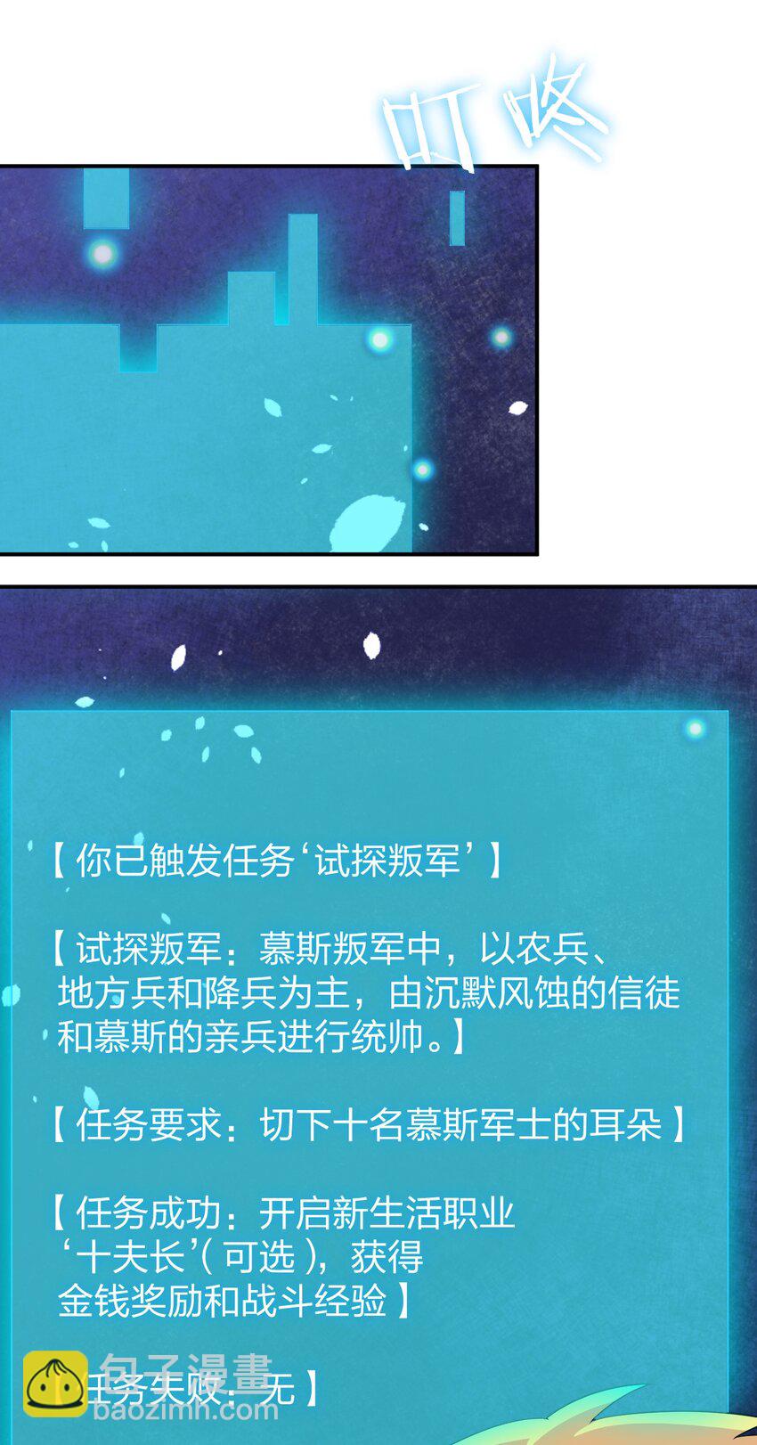 《新手村村长》068 灵魂的碰撞 第34页
