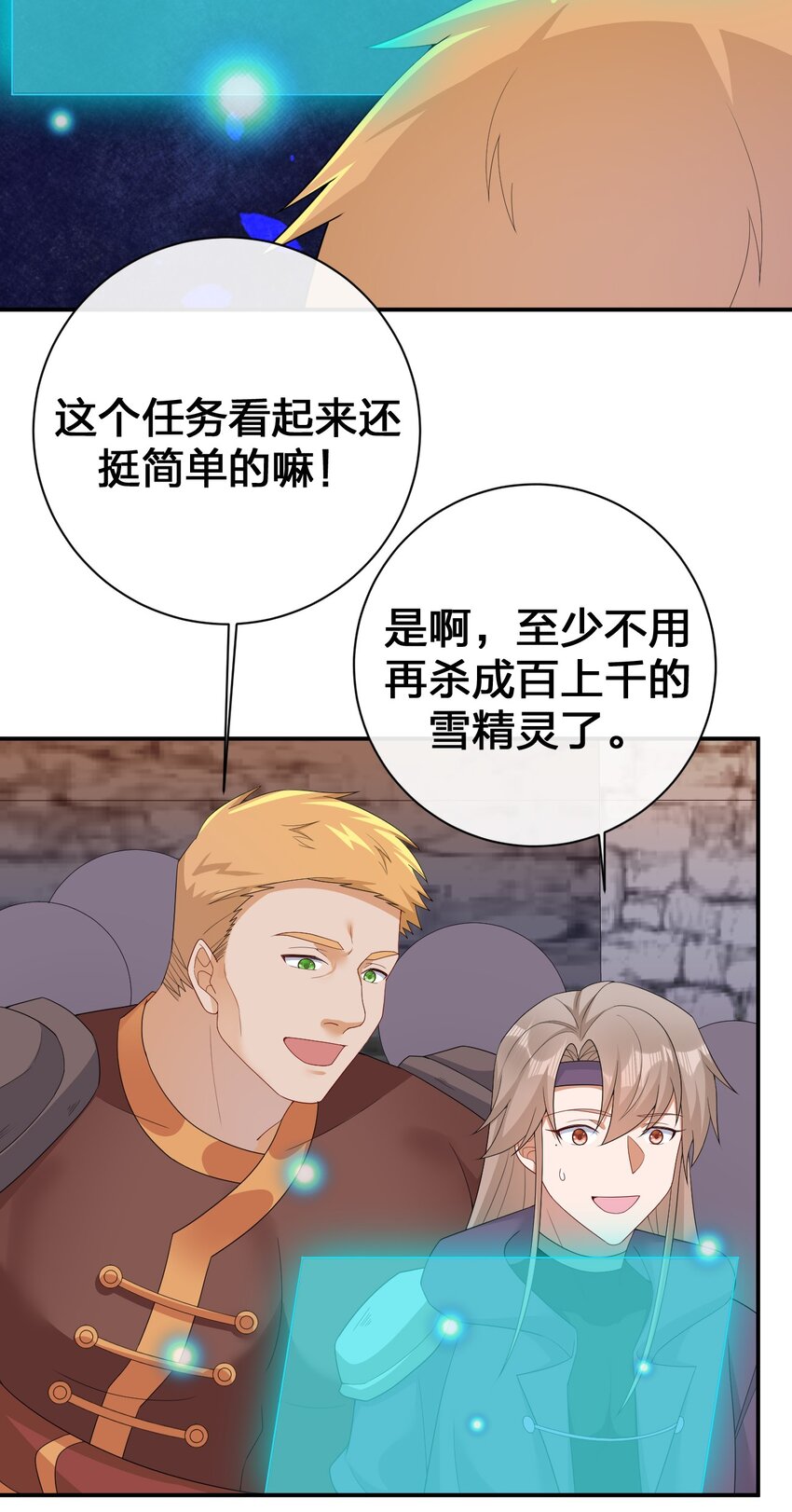 《新手村村长》068 灵魂的碰撞 第35页