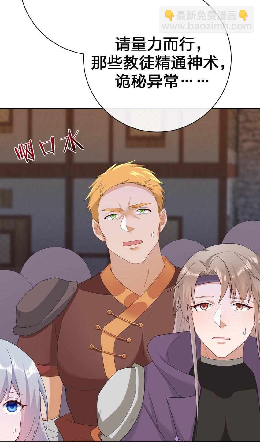 《新手村村长》068 灵魂的碰撞 第38页