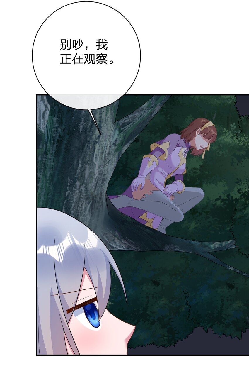 《新手村村长》068 灵魂的碰撞 第43页