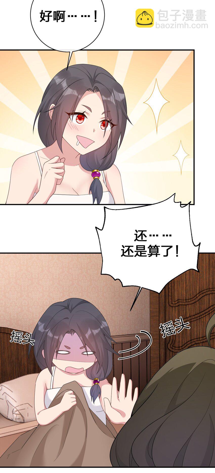 《新手村村长》068 灵魂的碰撞 第7页
