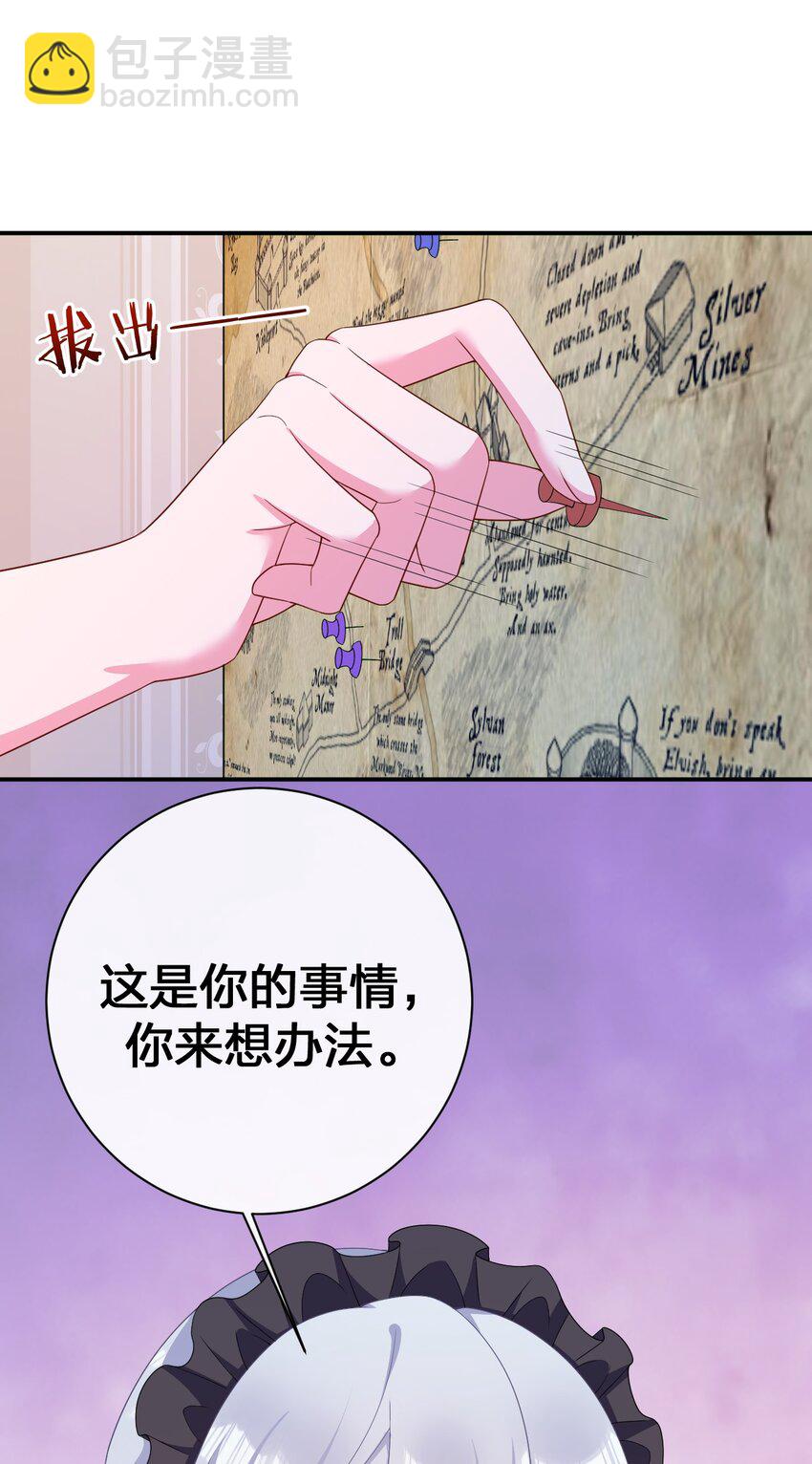 《新手村村长》070 天上掉下个女刺客 第16页
