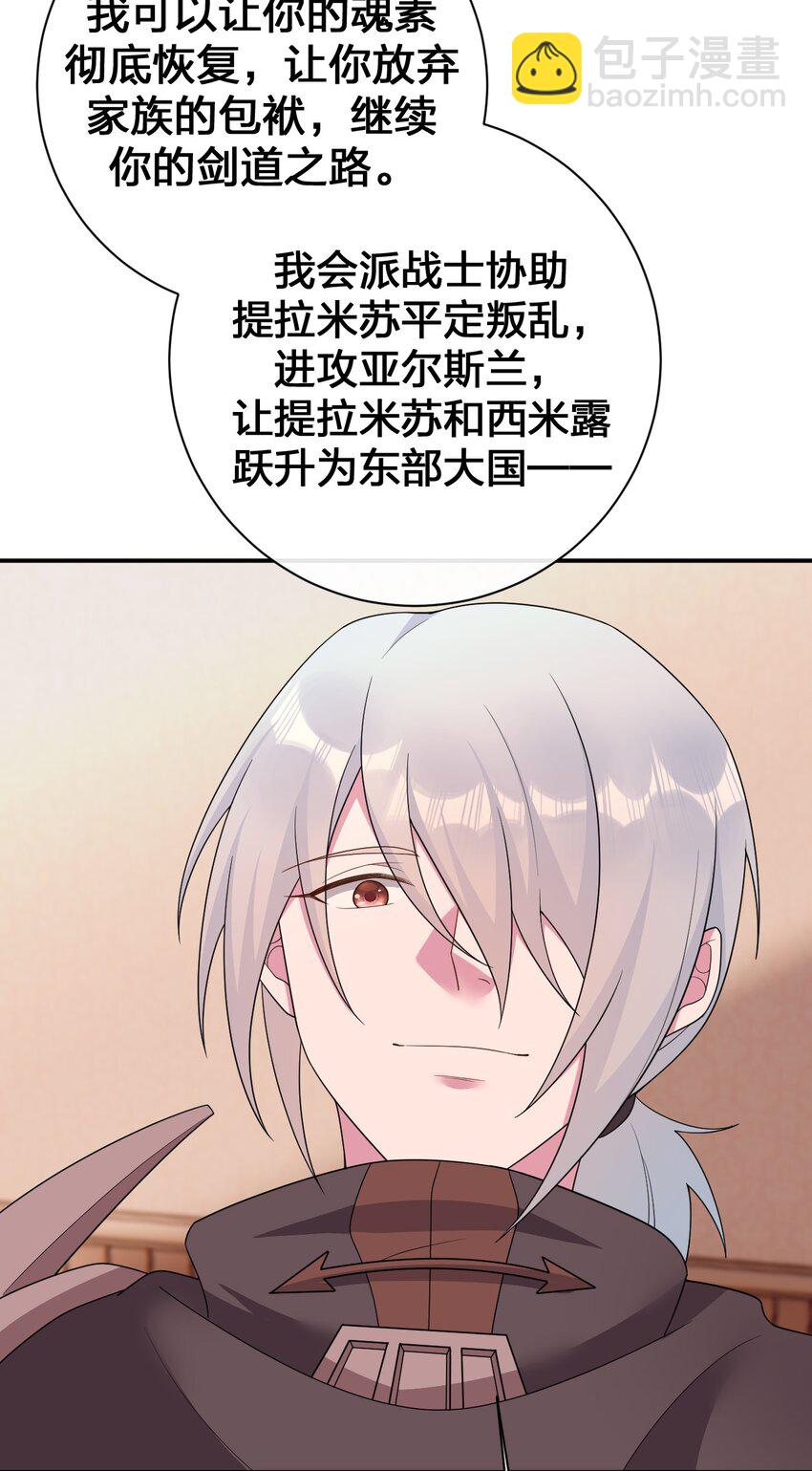 《新手村村长》070 天上掉下个女刺客 第29页