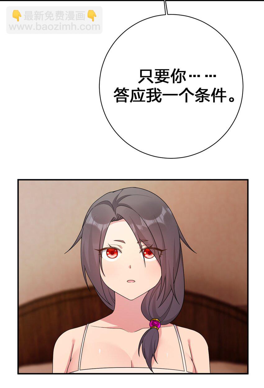 《新手村村长》070 天上掉下个女刺客 第30页