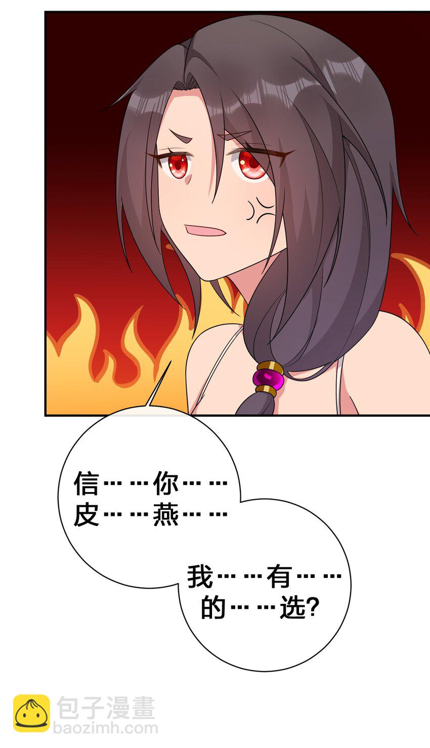 《新手村村长》070 天上掉下个女刺客 第33页