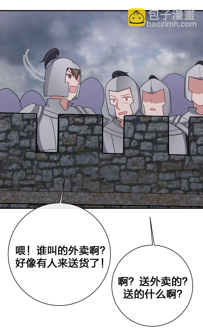 《新手村村长》070 天上掉下个女刺客 第40页