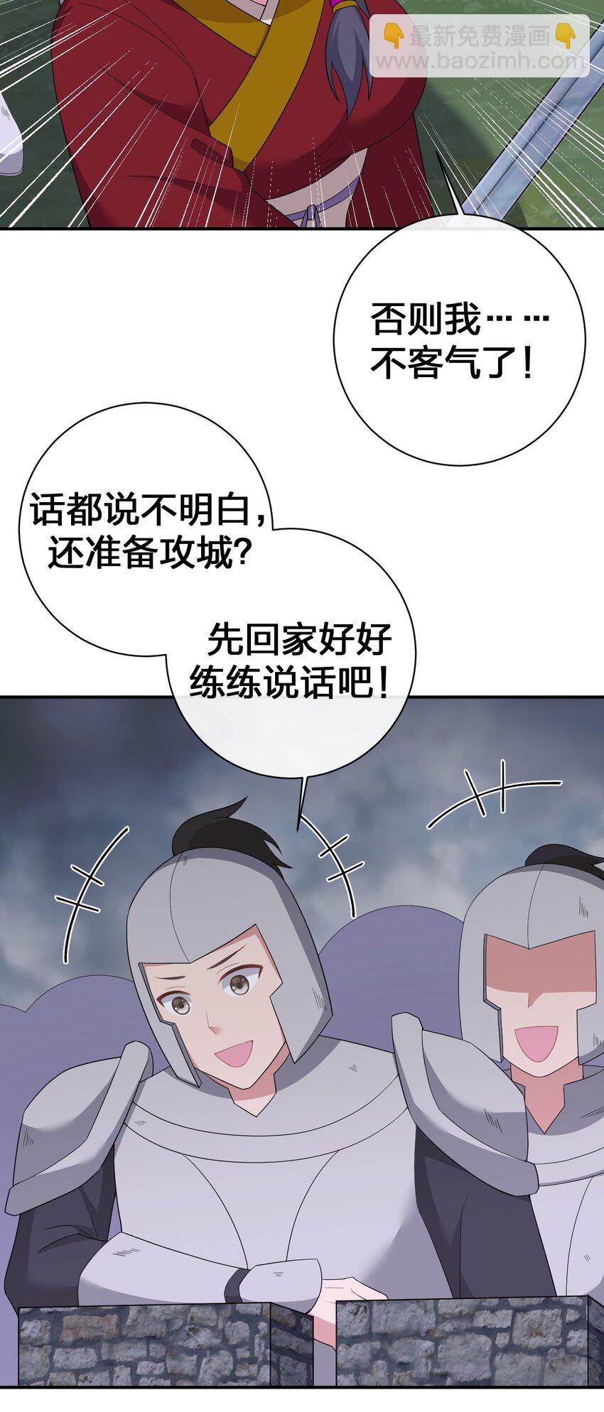 《新手村村长》070 天上掉下个女刺客 第45页