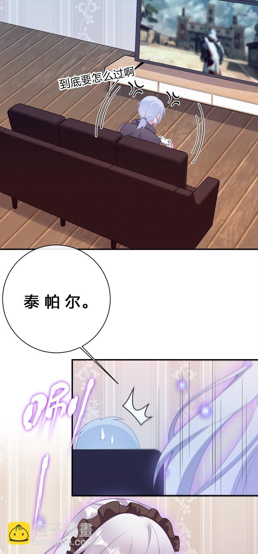 《新手村村长》070 天上掉下个女刺客 第6页