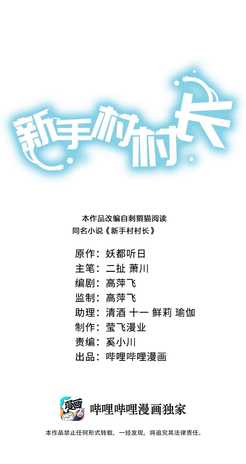 《新手村村长》073 奈瑟最大危机 第1页
