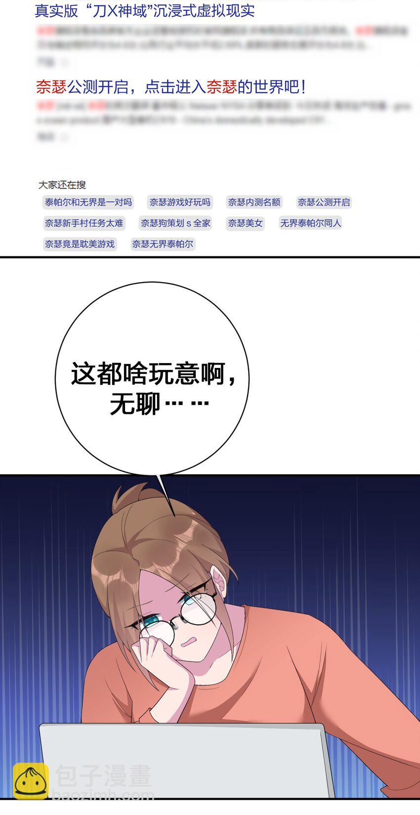 《新手村村长》073 奈瑟最大危机 第20页