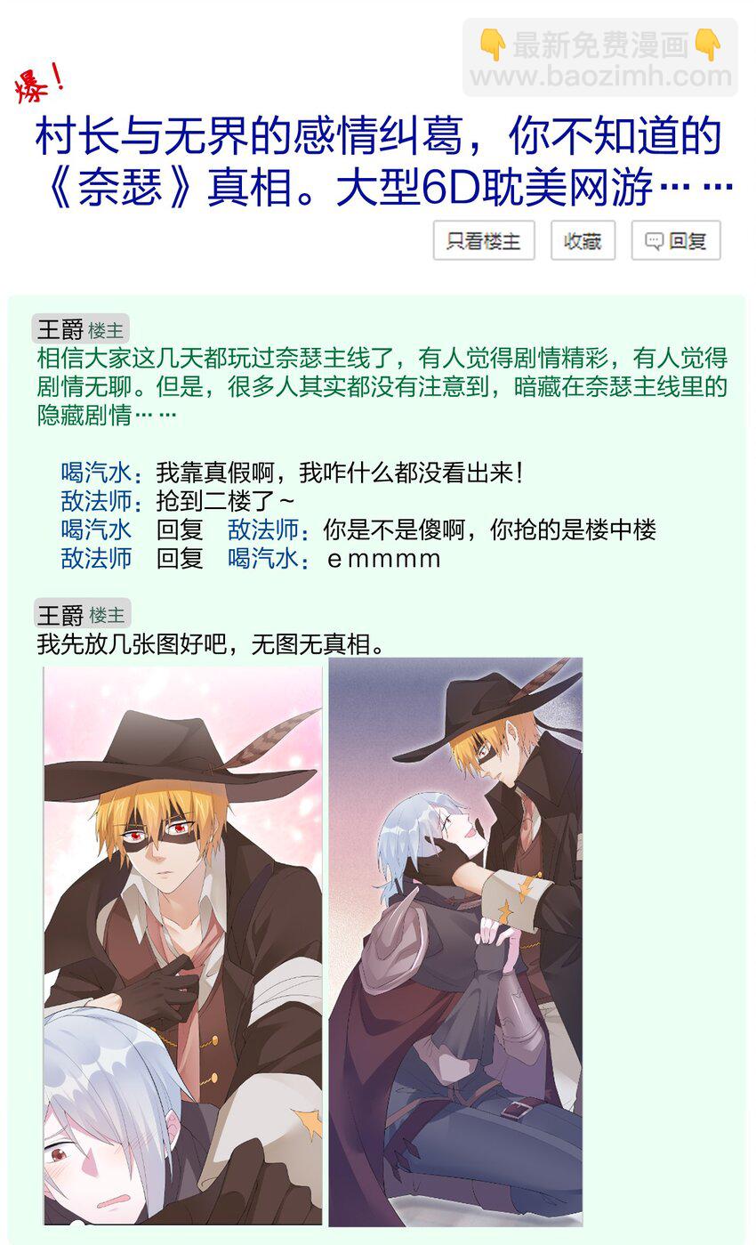 《新手村村长》073 奈瑟最大危机 第23页