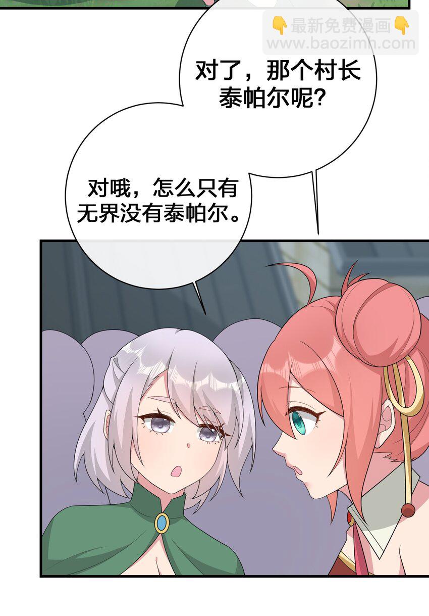 《新手村村长》073 奈瑟最大危机 第35页
