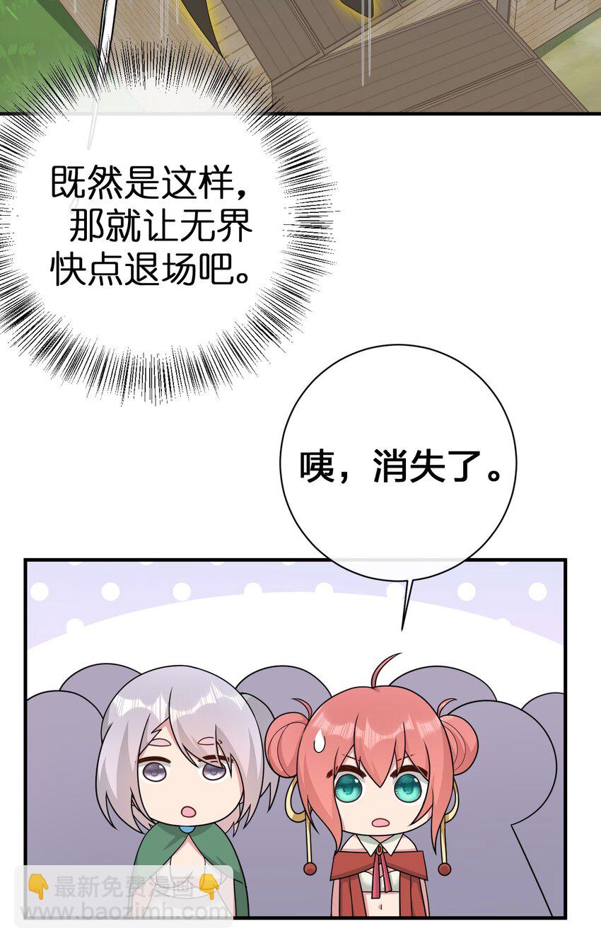 《新手村村长》073 奈瑟最大危机 第38页
