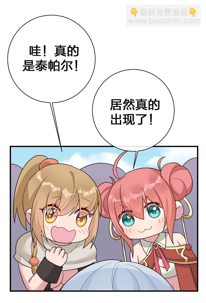 《新手村村长》073 奈瑟最大危机 第41页