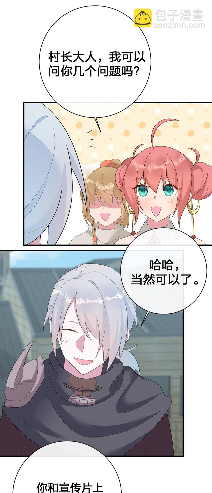 《新手村村长》073 奈瑟最大危机 第43页