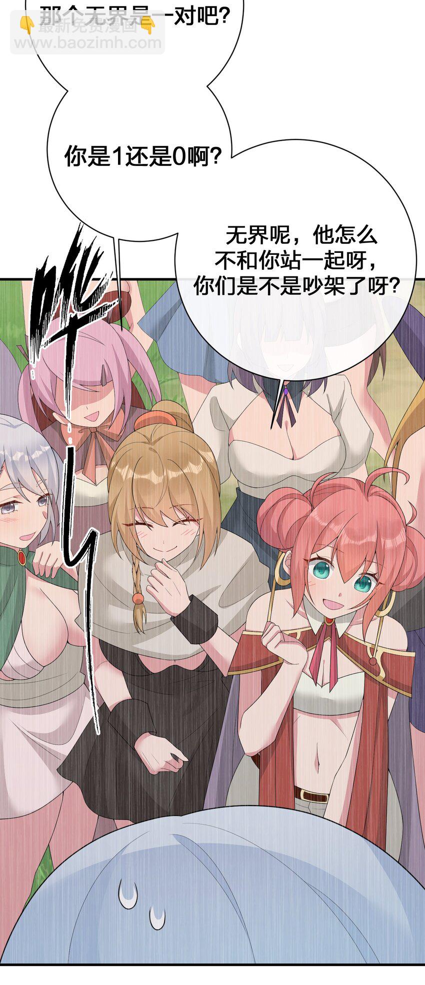《新手村村长》073 奈瑟最大危机 第44页