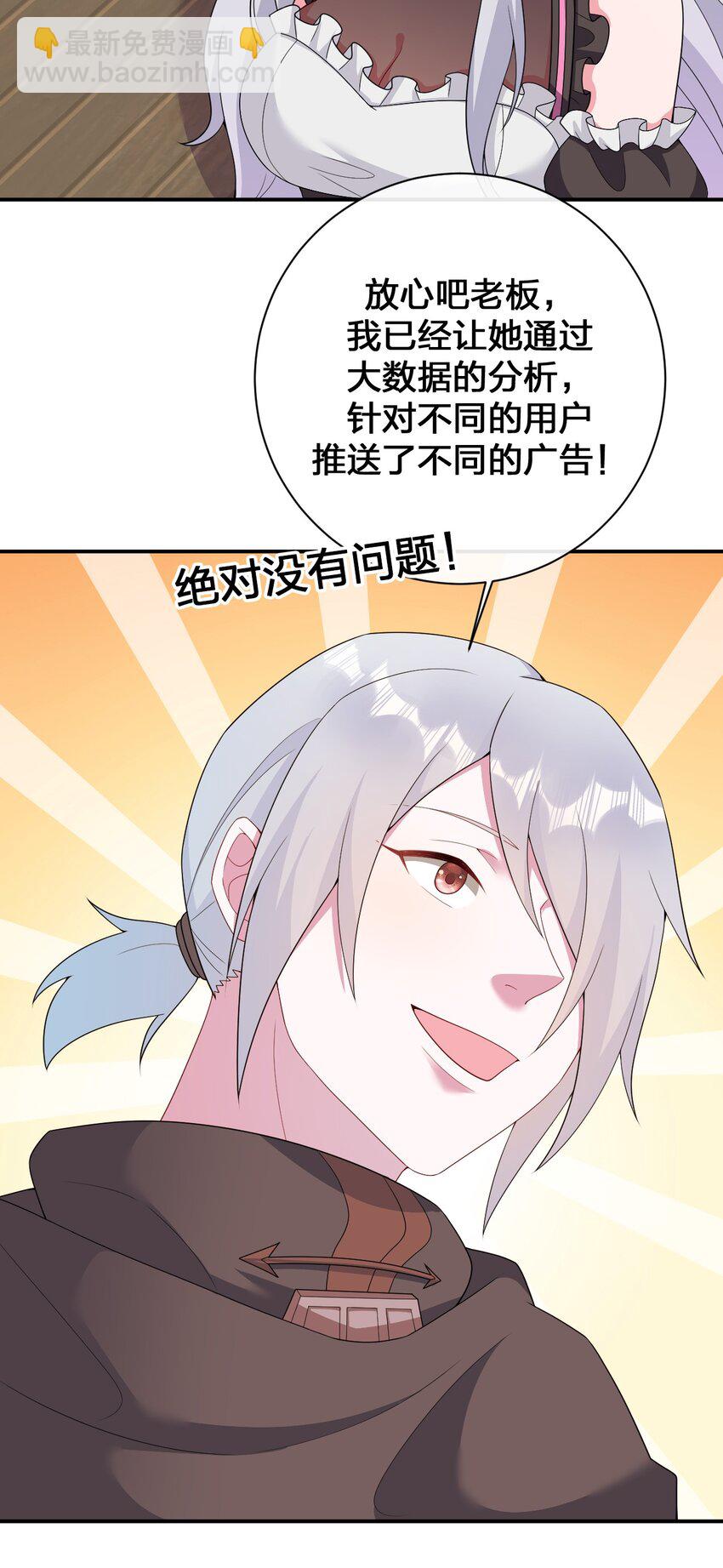 《新手村村长》073 奈瑟最大危机 第9页