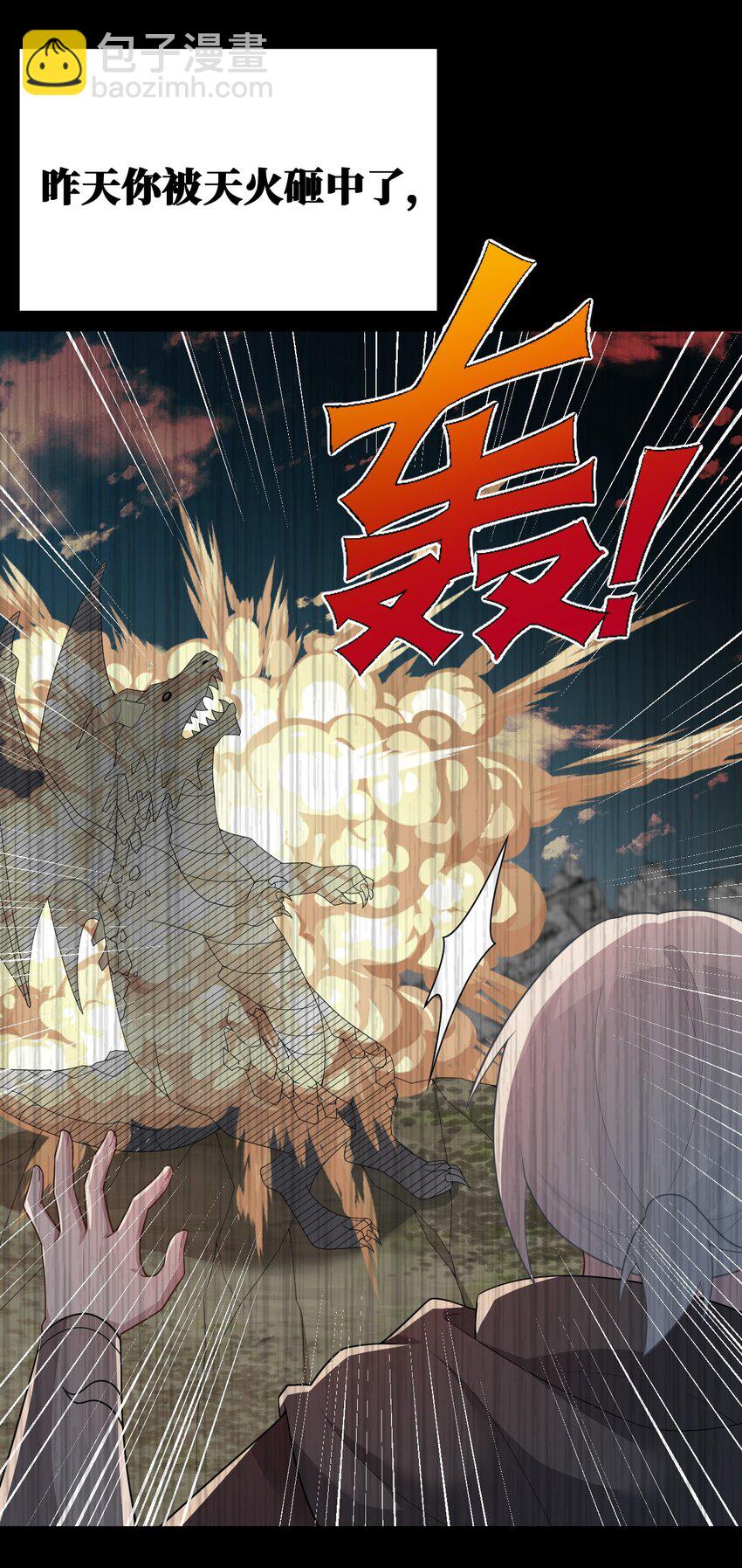 《新手村村长》075 万物皆可变妹子 第11页