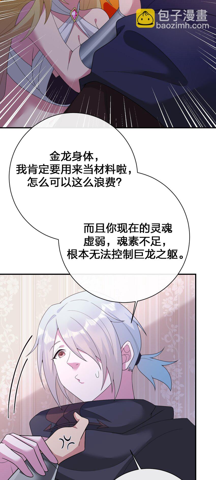 《新手村村长》075 万物皆可变妹子 第15页