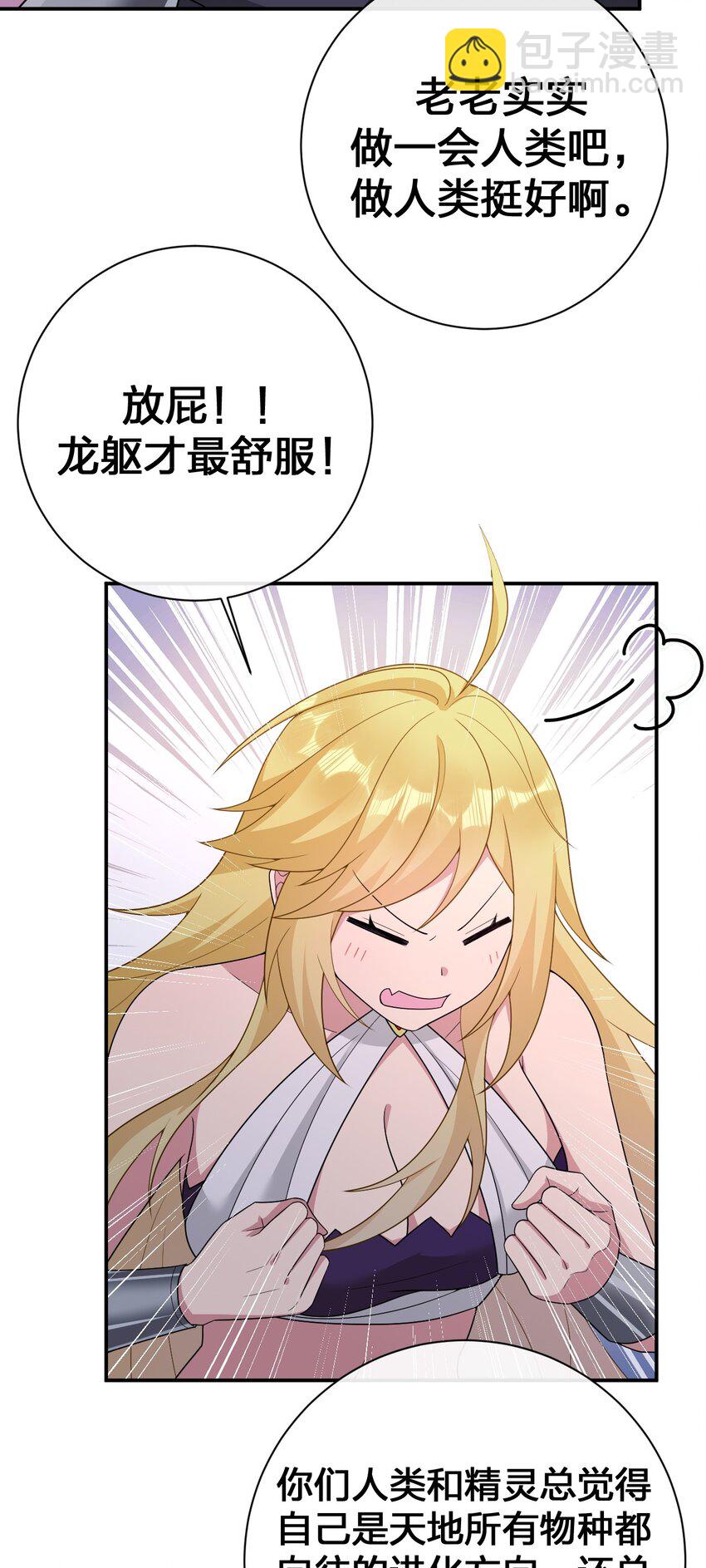 《新手村村长》075 万物皆可变妹子 第16页