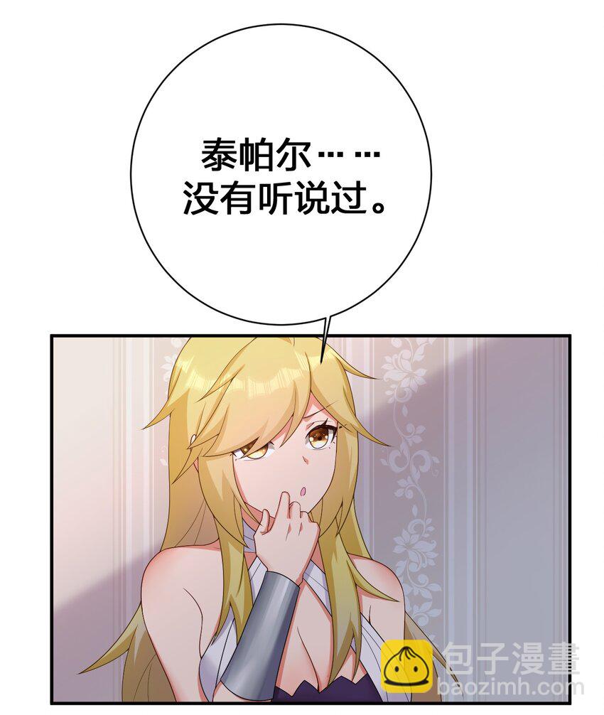 《新手村村长》075 万物皆可变妹子 第26页