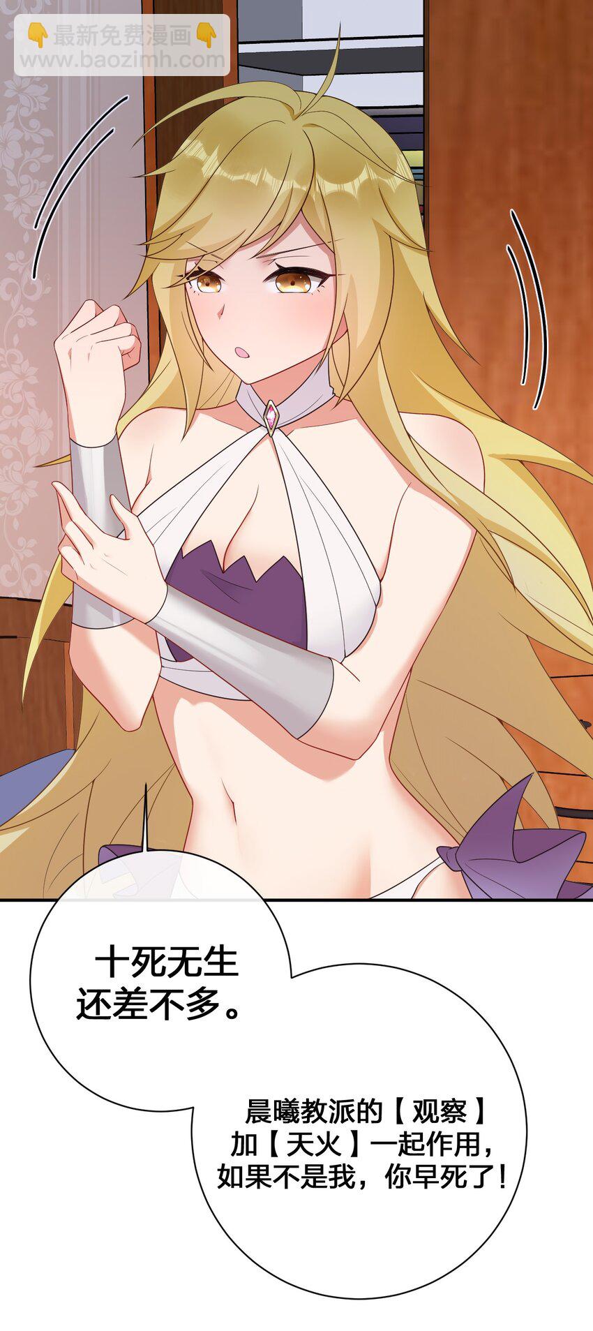 《新手村村长》075 万物皆可变妹子 第39页