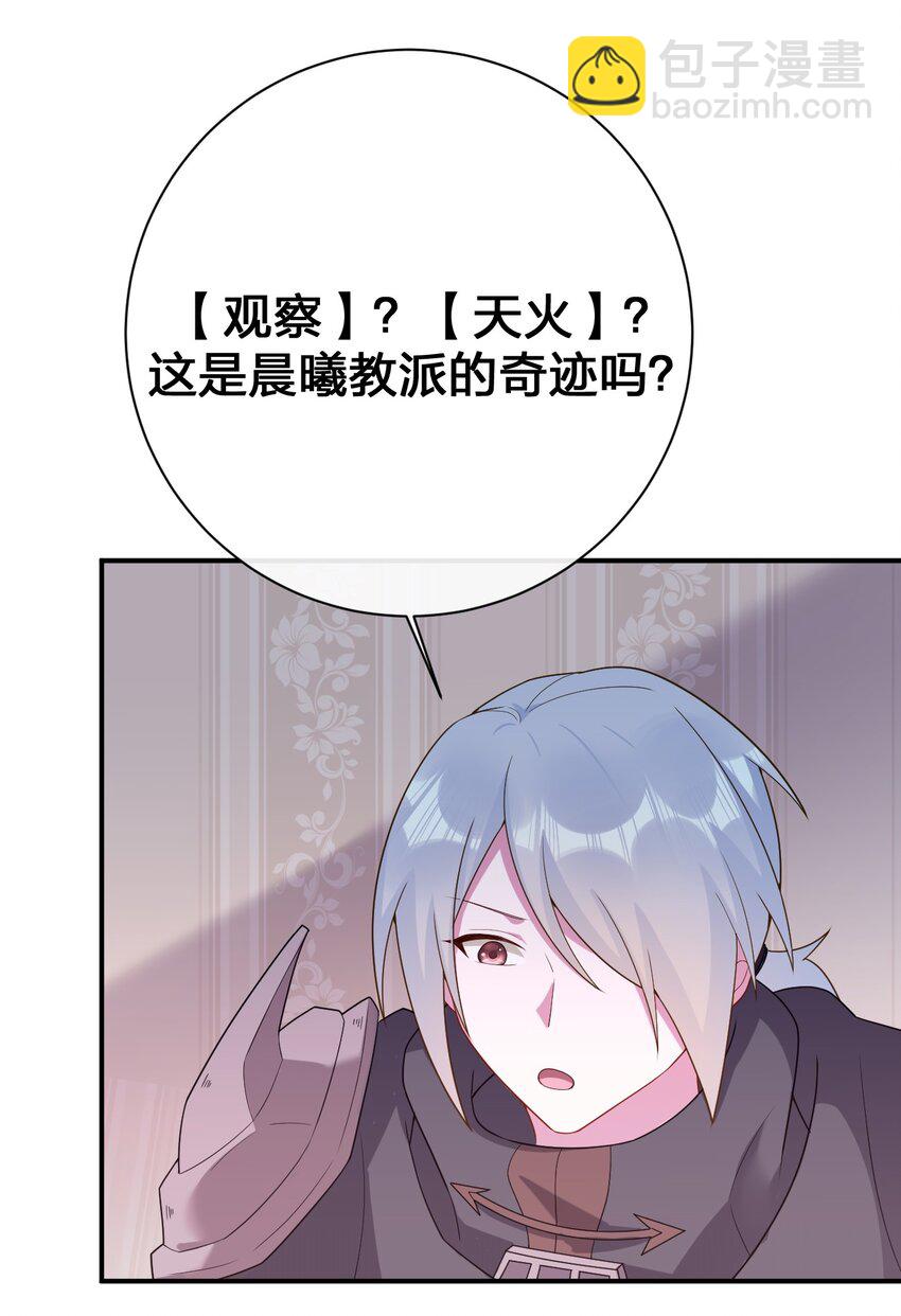 《新手村村长》075 万物皆可变妹子 第40页