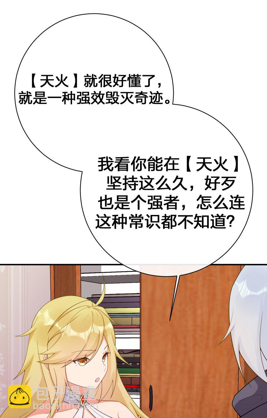 《新手村村长》075 万物皆可变妹子 第44页