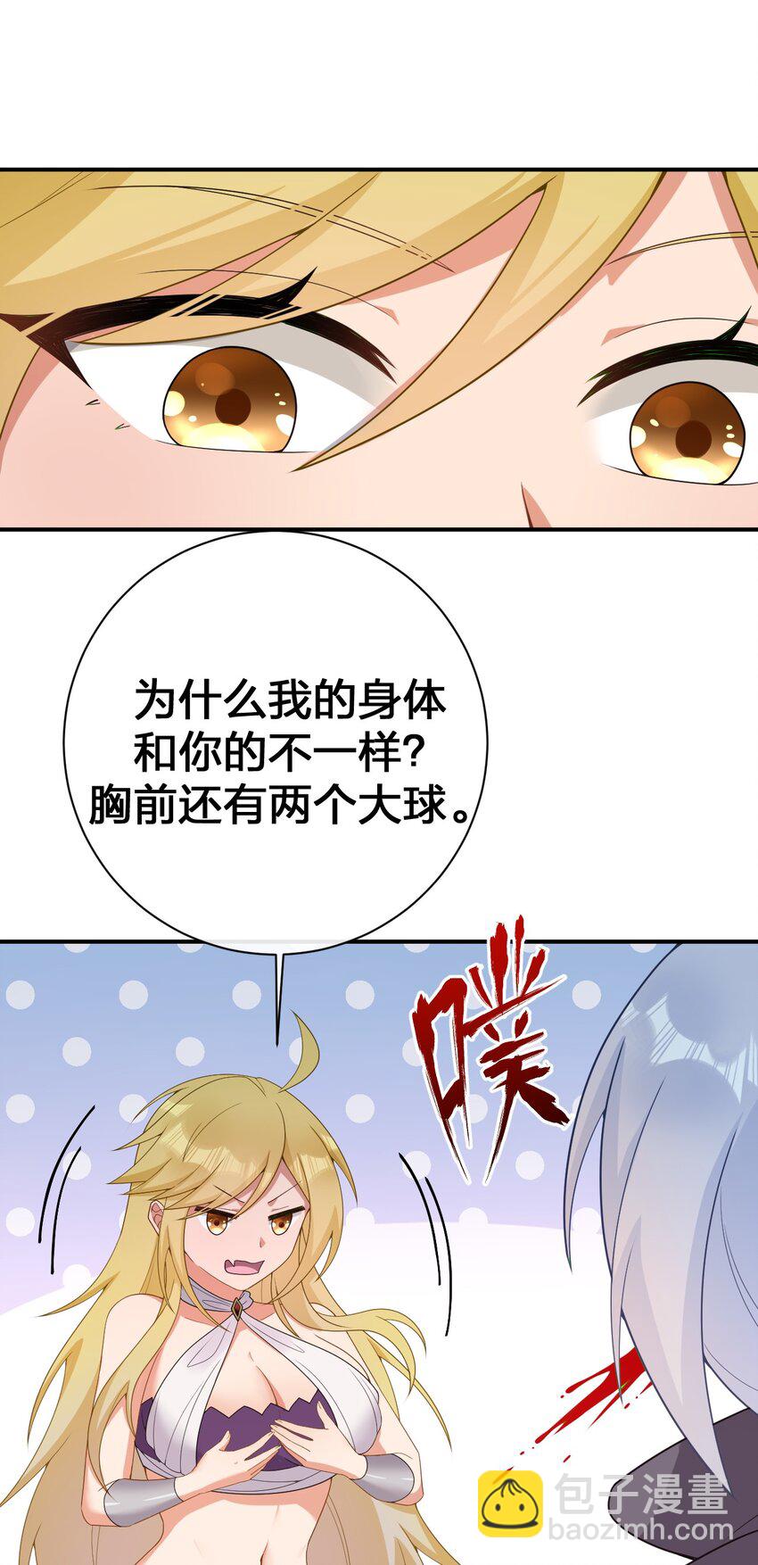《新手村村长》075 万物皆可变妹子 第48页