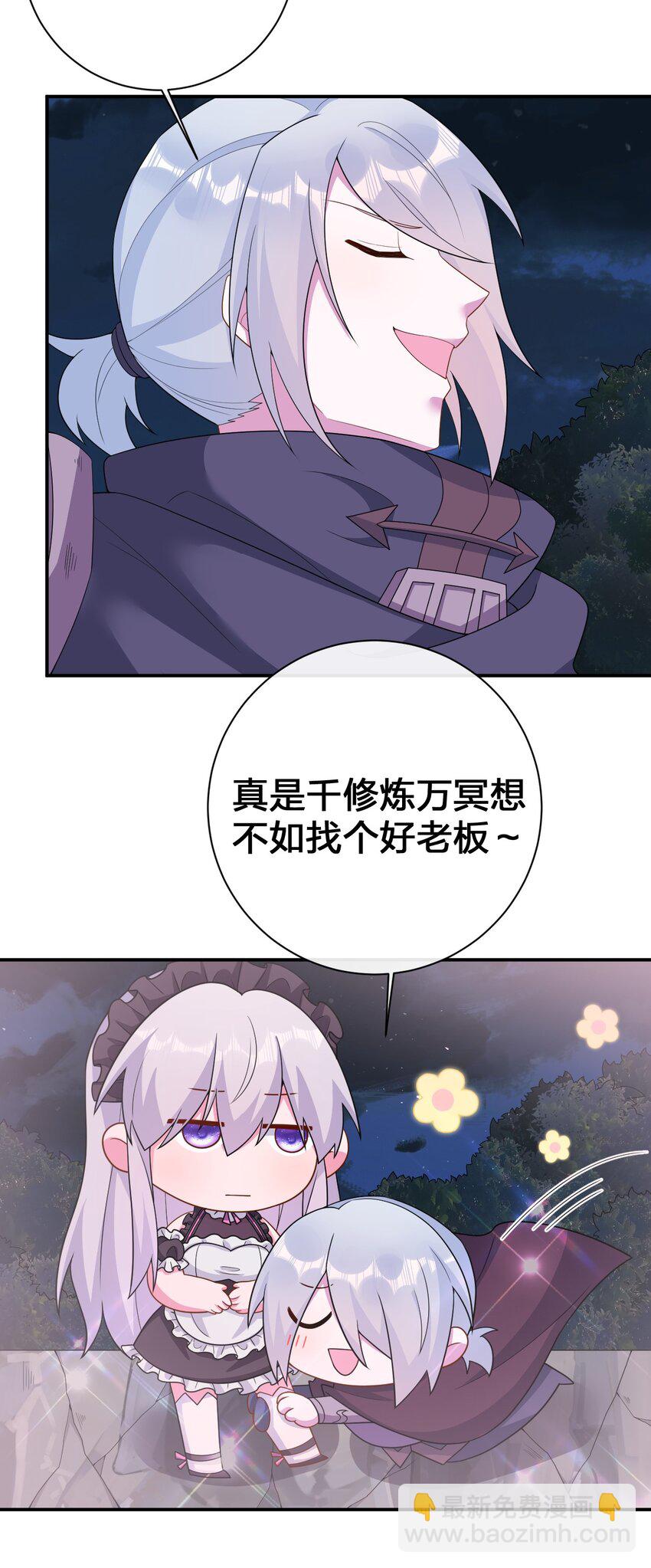 《新手村村长》072 072 将世界变成以新手村为中心 第18页