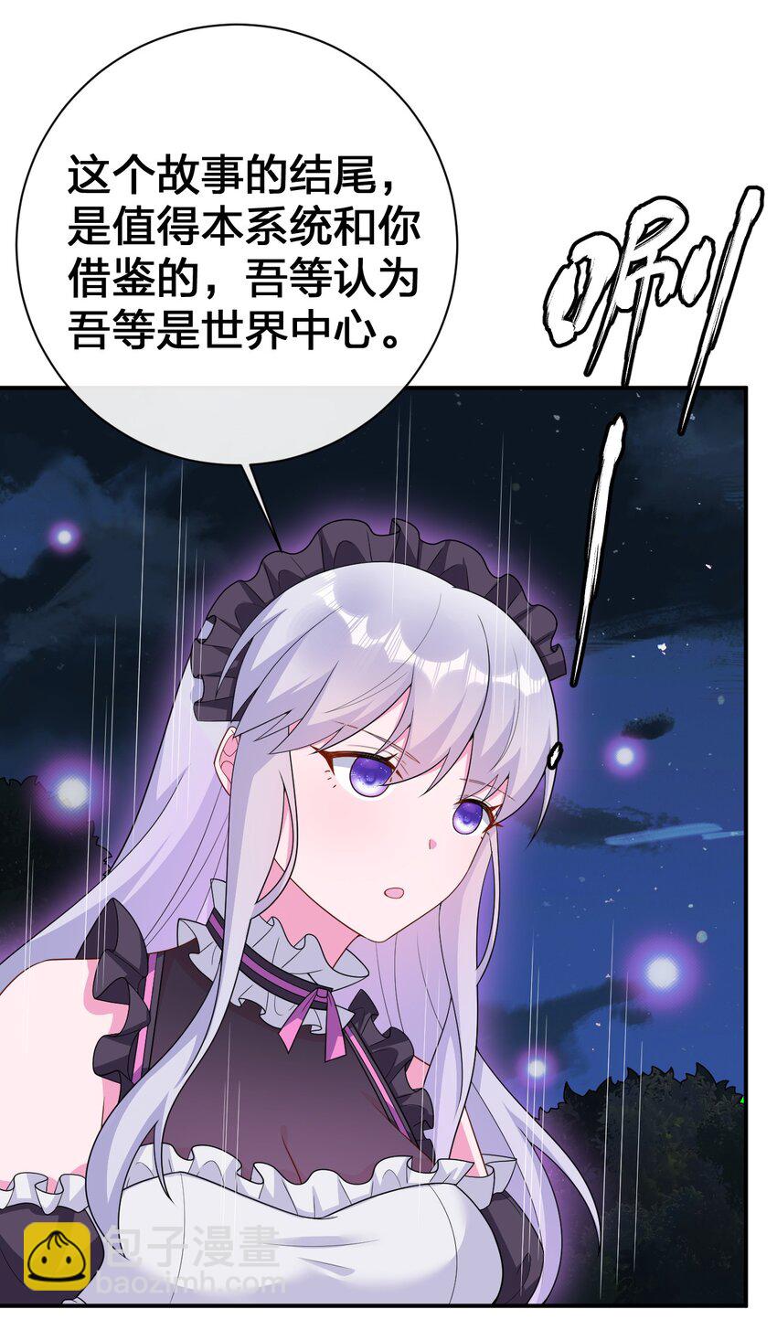 《新手村村长》072 072 将世界变成以新手村为中心 第28页