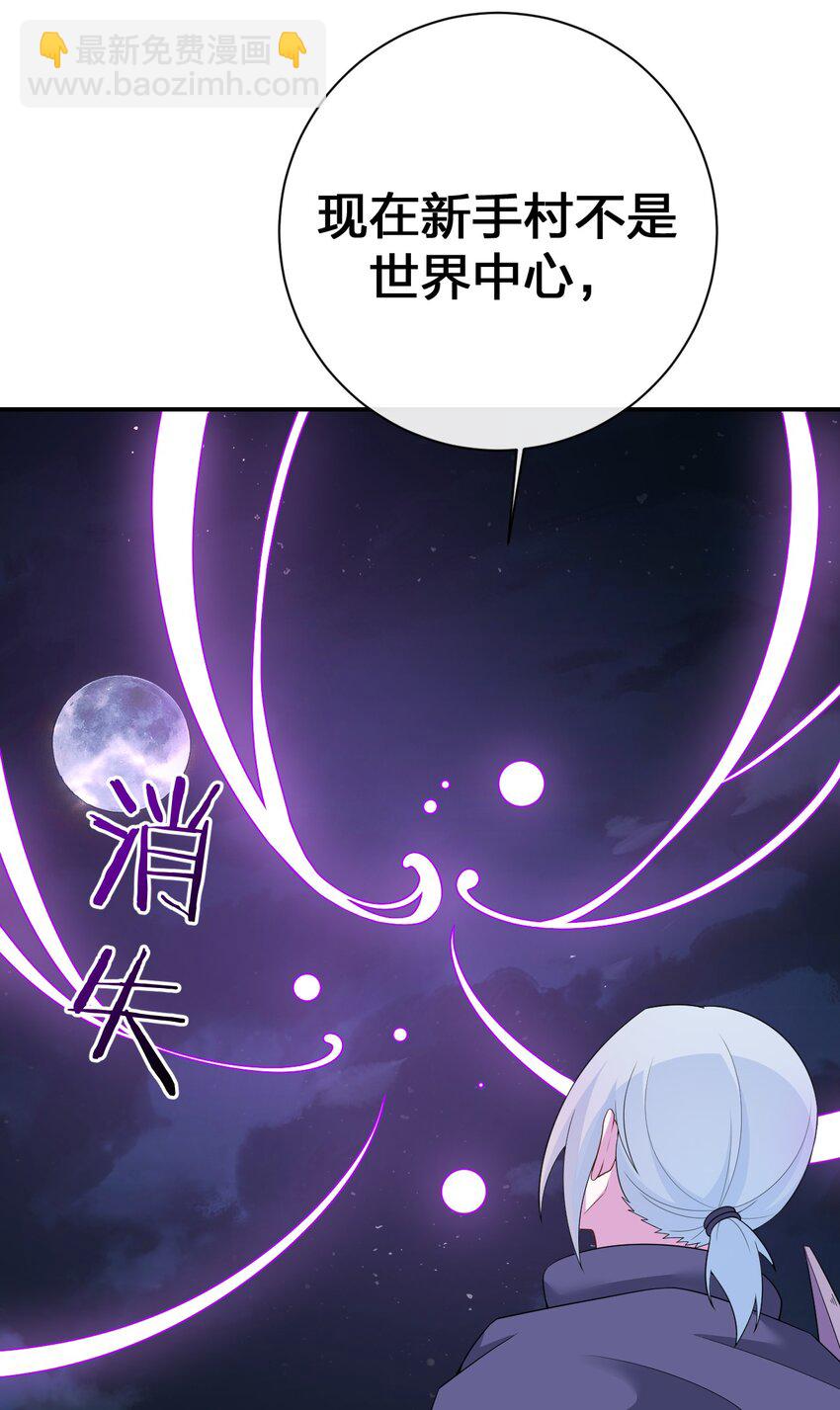 《新手村村长》072 072 将世界变成以新手村为中心 第29页