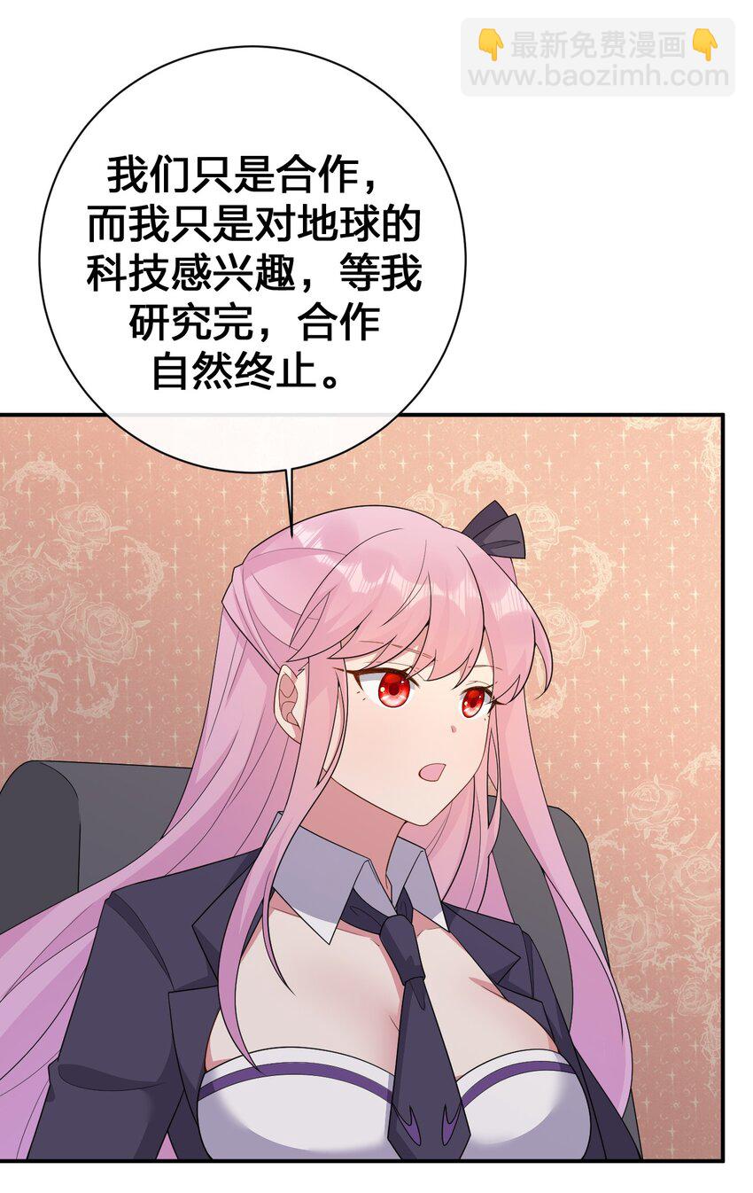 《新手村村长》072 072 将世界变成以新手村为中心 第34页