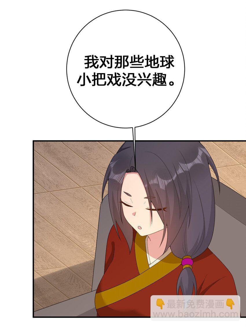 《新手村村长》072 072 将世界变成以新手村为中心 第35页