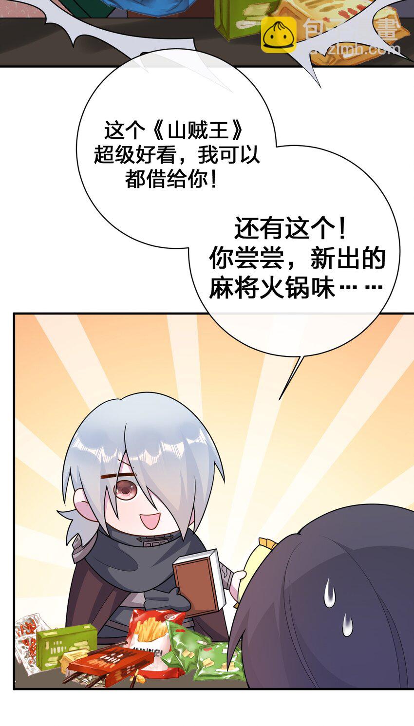 《新手村村长》072 072 将世界变成以新手村为中心 第39页