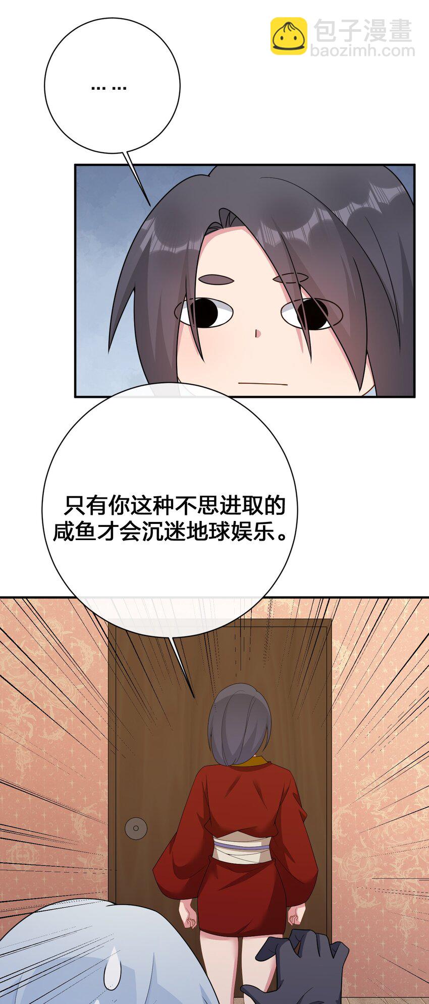 《新手村村长》072 072 将世界变成以新手村为中心 第40页