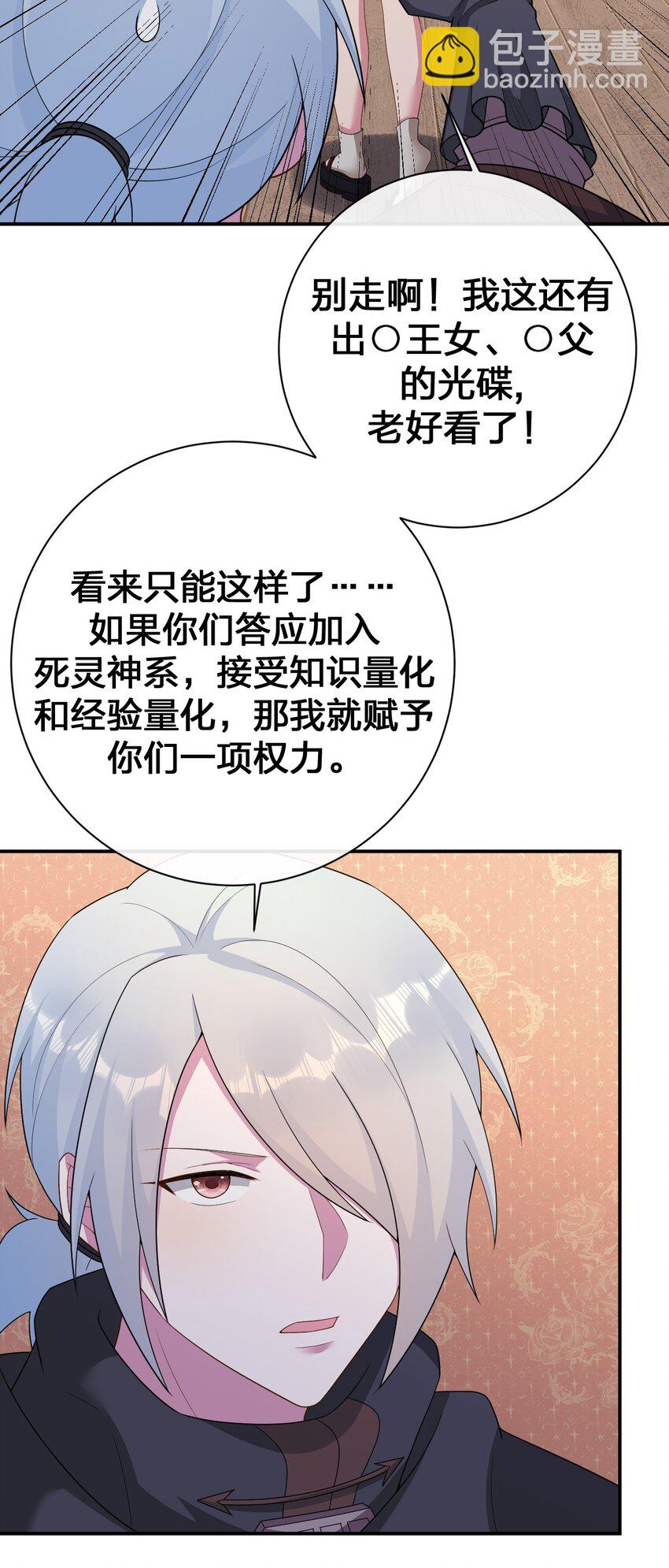 《新手村村长》072 072 将世界变成以新手村为中心 第41页