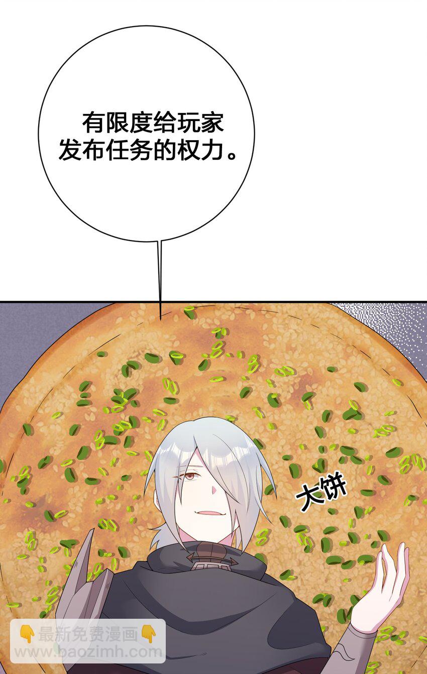 《新手村村长》072 072 将世界变成以新手村为中心 第43页