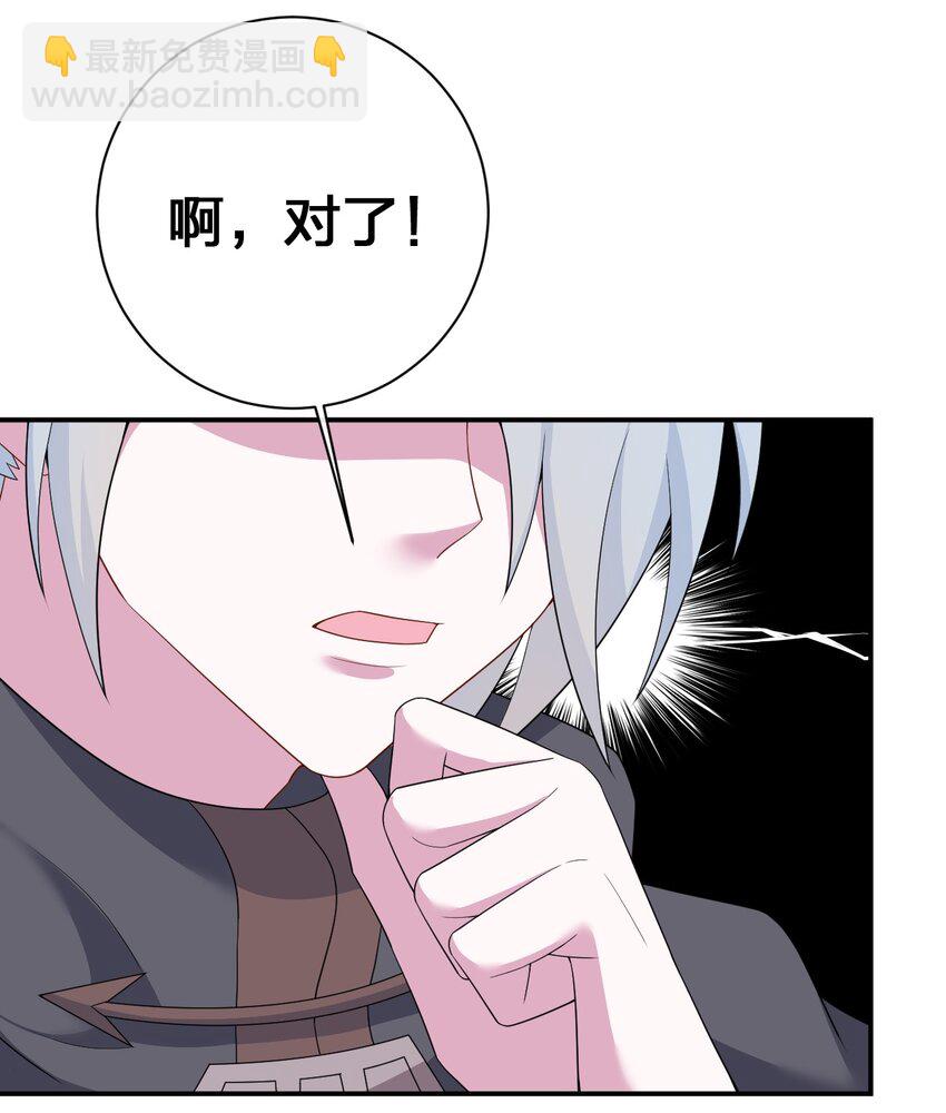 《新手村村长》072 072 将世界变成以新手村为中心 第47页