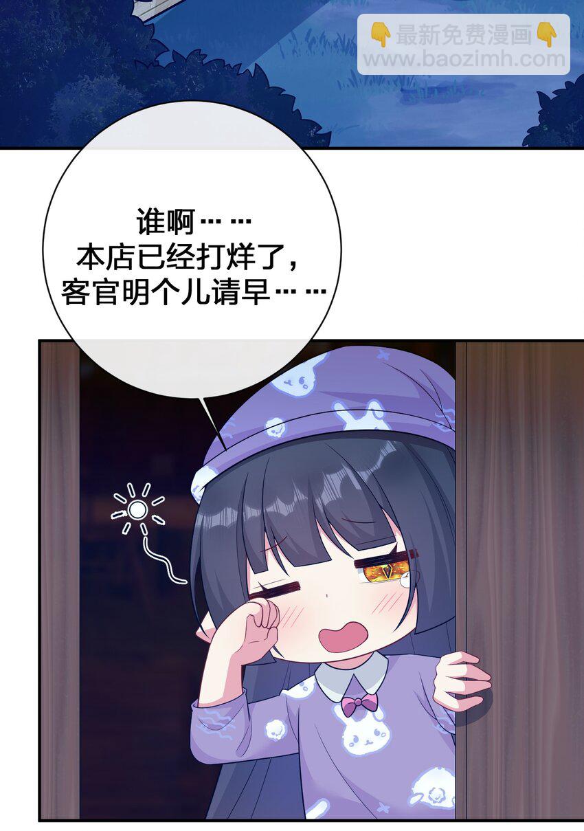 《新手村村长》072 072 将世界变成以新手村为中心 第50页