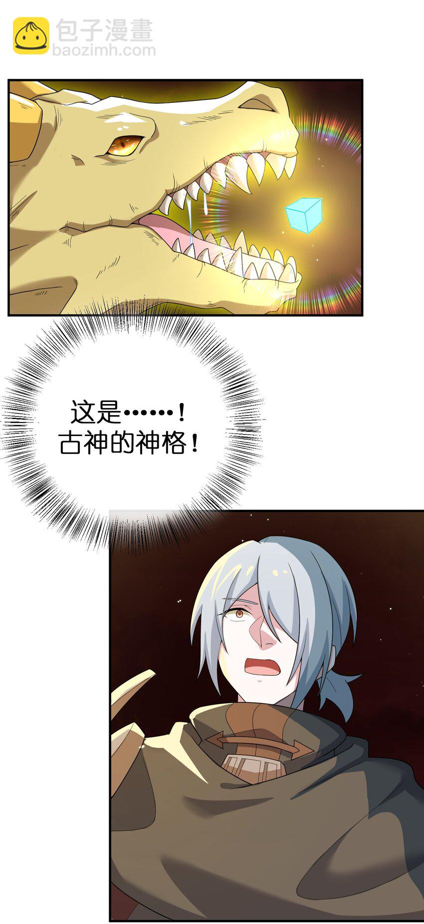 《新手村村长》074 神灵也会洗澡！ 第18页