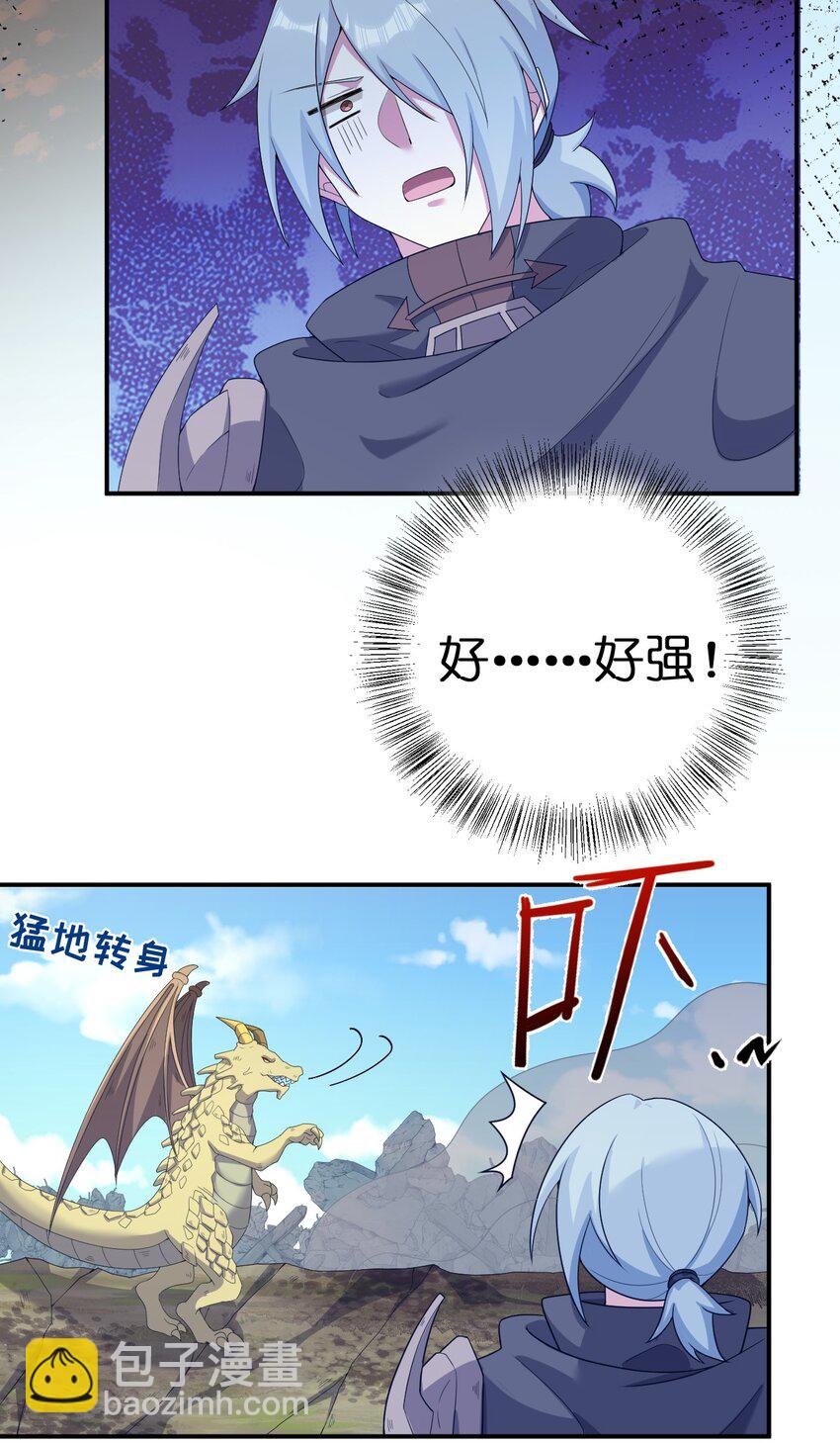 《新手村村长》074 神灵也会洗澡！ 第23页