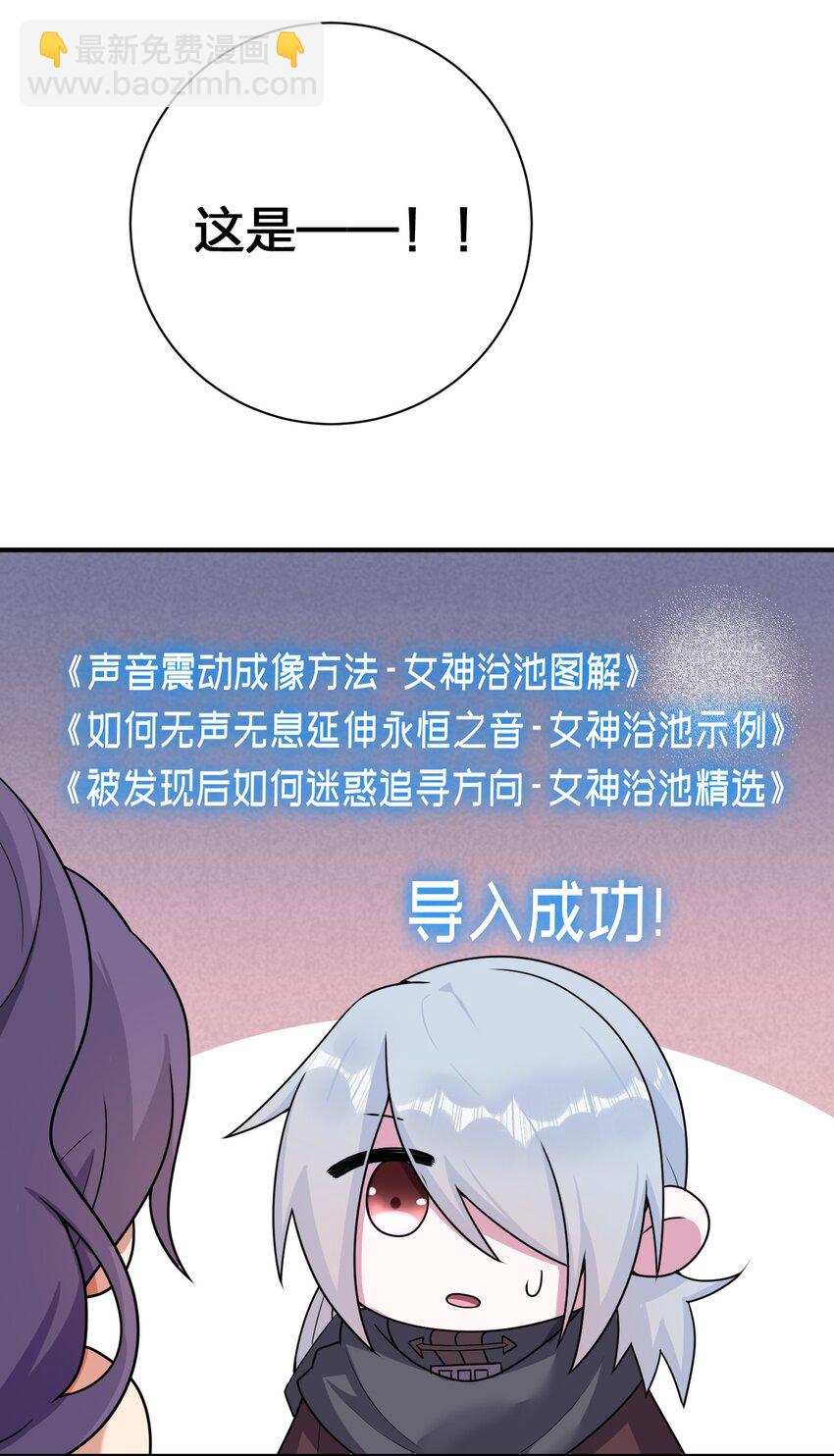 《新手村村长》074 神灵也会洗澡！ 第37页