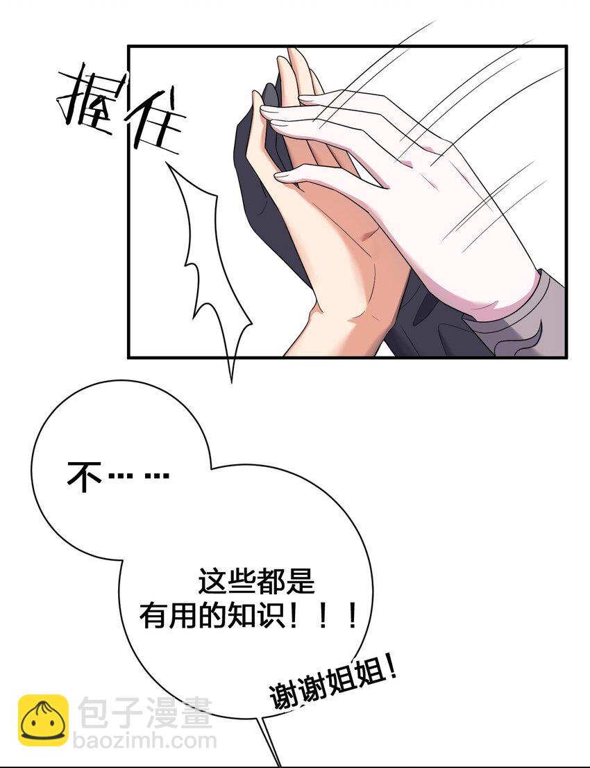 《新手村村长》074 神灵也会洗澡！ 第39页