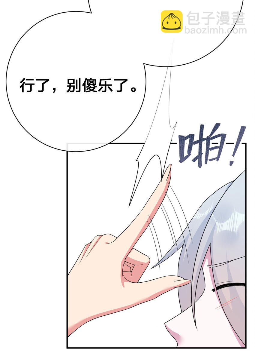 《新手村村长》074 神灵也会洗澡！ 第45页