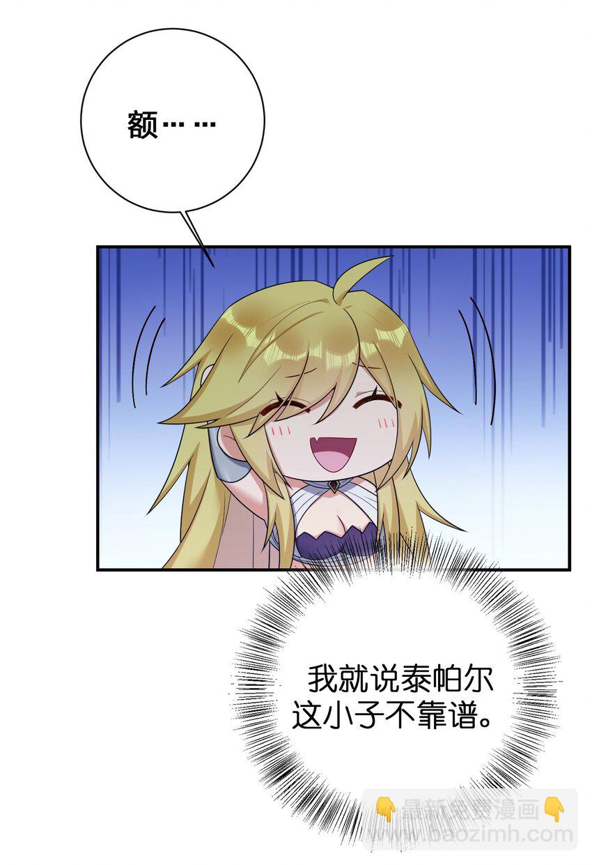 《新手村村长》077 NPC也要当玩家 第20页